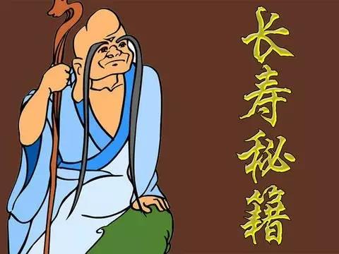 长寿秘籍.jpg
