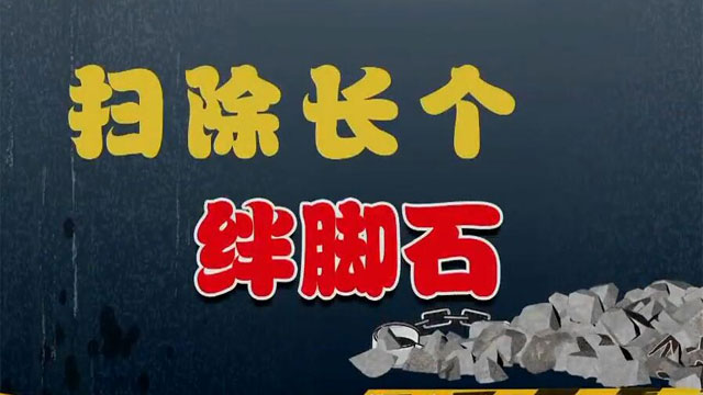 长个